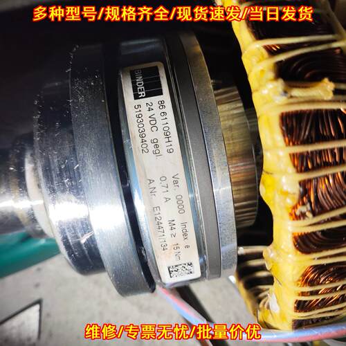 86 61109H19 BINDER刹车抱闸 24VDC 0.71A M4≥15Nm议价维修