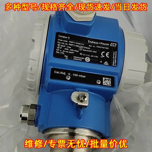 PMP71-2C94/173 压力变送器 E+H工业压力测量传感器议价维修