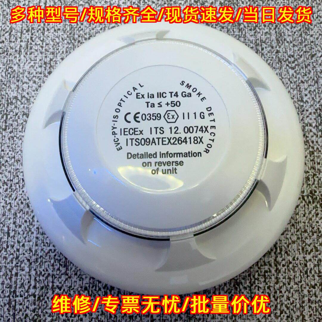 EVC-PY Consilium Salwico 光学烟雾探测器 船用消防探头议价维修
