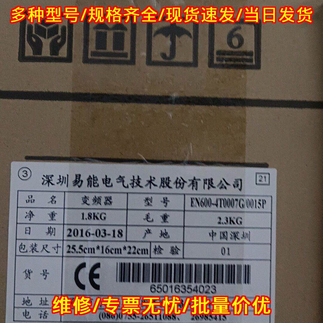 EN600-4T0007G/0015P 变频器 易能电气工控调速设备议价维修