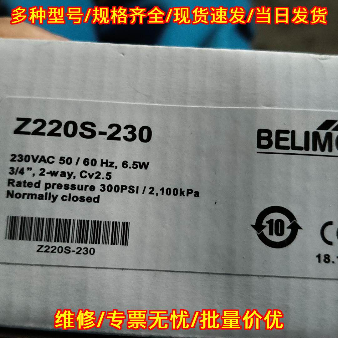 Z220S-230 风机盘管阀 BELIMO搏力谋常闭二通阀门议价维修