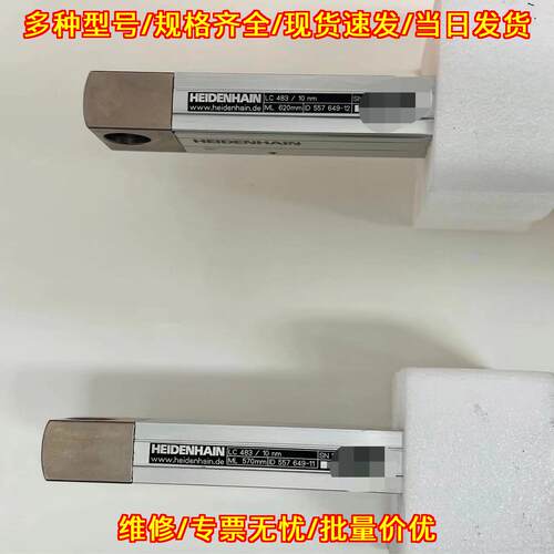LC483 海德汉光栅尺 直线位移测量元件 570mm 620mm议价维修