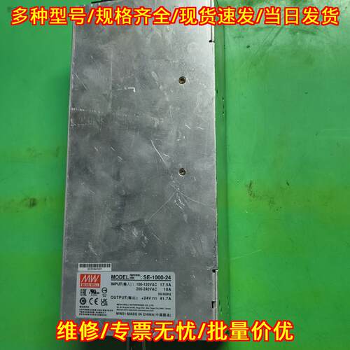 SE-1000-24 明纬开关电源 工业工控直流大功率电源议价维修
