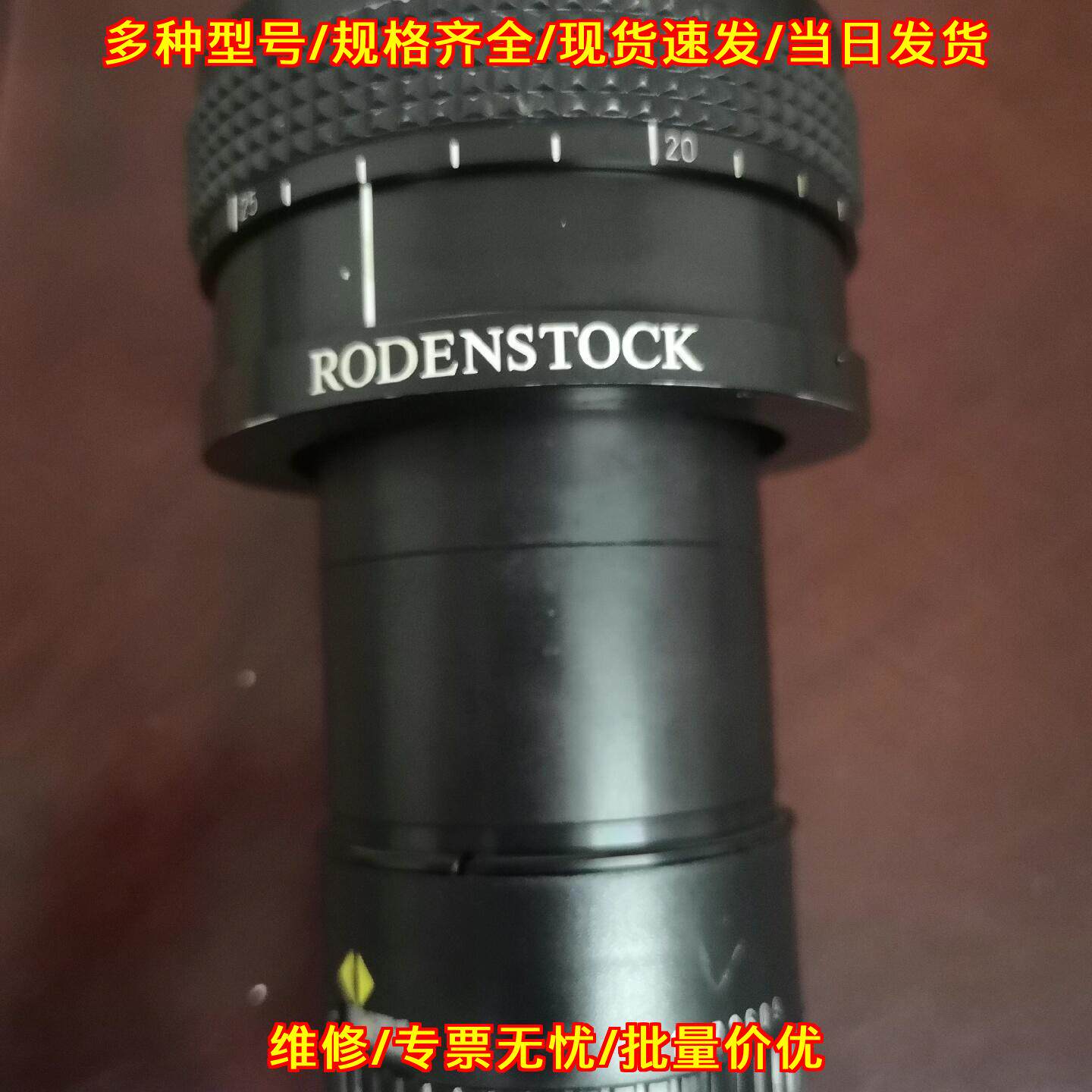 1:4.5 f=75mm Rodenstock罗敦斯德LiNOS转接桶议价维修
