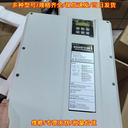 NAVIGAT X MK1 Sperry Marine 船舶数字陀螺罗经导航议价维修
