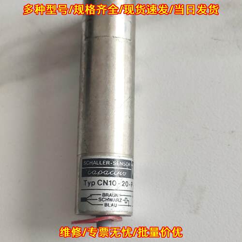 CN10-20-P-D 传感器 SCHALLER电容式工业工控检测元件议价维修
