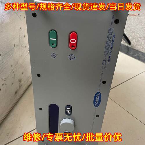 CX-2500S 射频电源 13.56MHz 2500W COMDEL议价维修