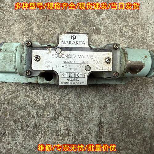 NS692R-6-AGB-50A NAKAKITA电磁阀 AC110V 液压控制阀议价维修