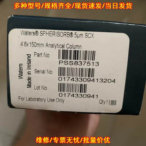 PSS837513 SCX液相色谱柱 5μm 4.6x150mm 实验室分析柱议价维修
