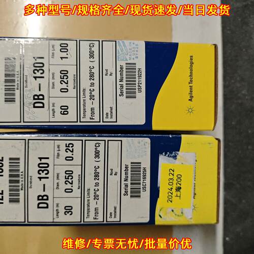 DB-1301 安捷伦气相色谱柱 实验室分析色谱耗材议价维修