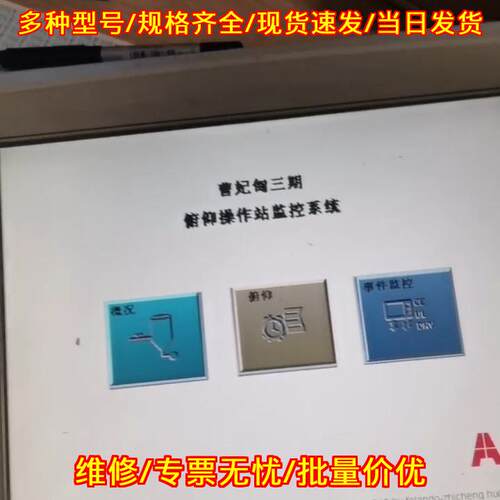PP845 ABB触屏 工控操作站监控触摸屏议价维修