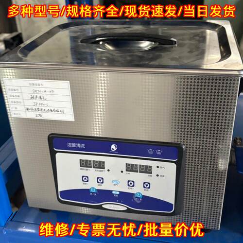 JP-040S 洁盟超声波清洗机 10L大容量 数码控制 加热脱气议价维修