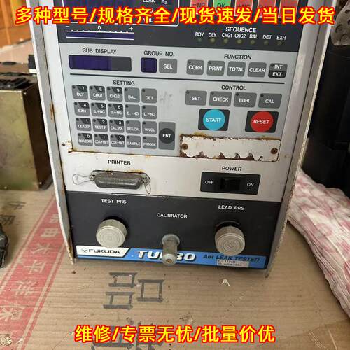 FL-3700M FUKUDA福田气密性测漏仪 工业密封性检测仪器议价维修