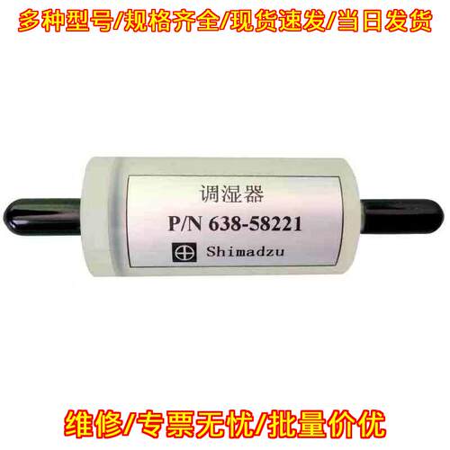 638-58221 NSA-308 调湿器 岛津烟气实验配件议价维修