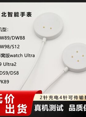 适用华强北智能手表DW89\\S12充电器蜂窝版watch U1tra插卡充电线原装