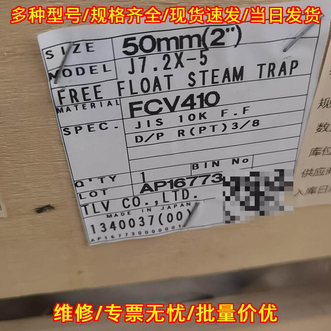 J7.2X-5 TLV浮球疏水器 50mm自由浮球蒸汽疏水阀议价维修