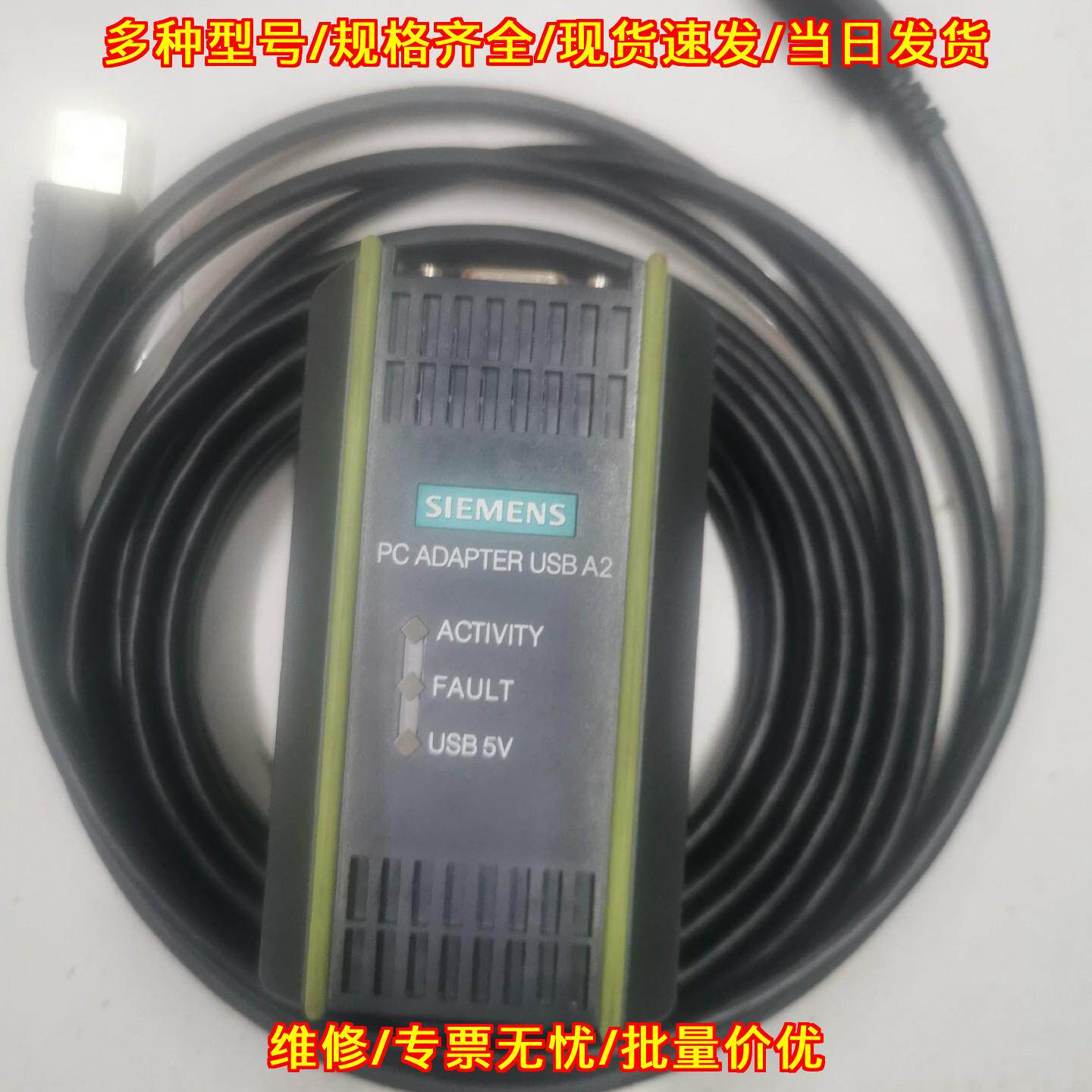 6GK1 571-0BA00-0AA0 USB A2 编程通讯适配器电缆议价维修