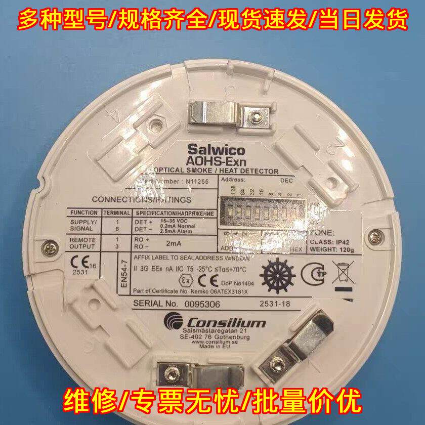 AOHS-Exn 防爆感烟感热探测器 工业船舶探测器材议价维修