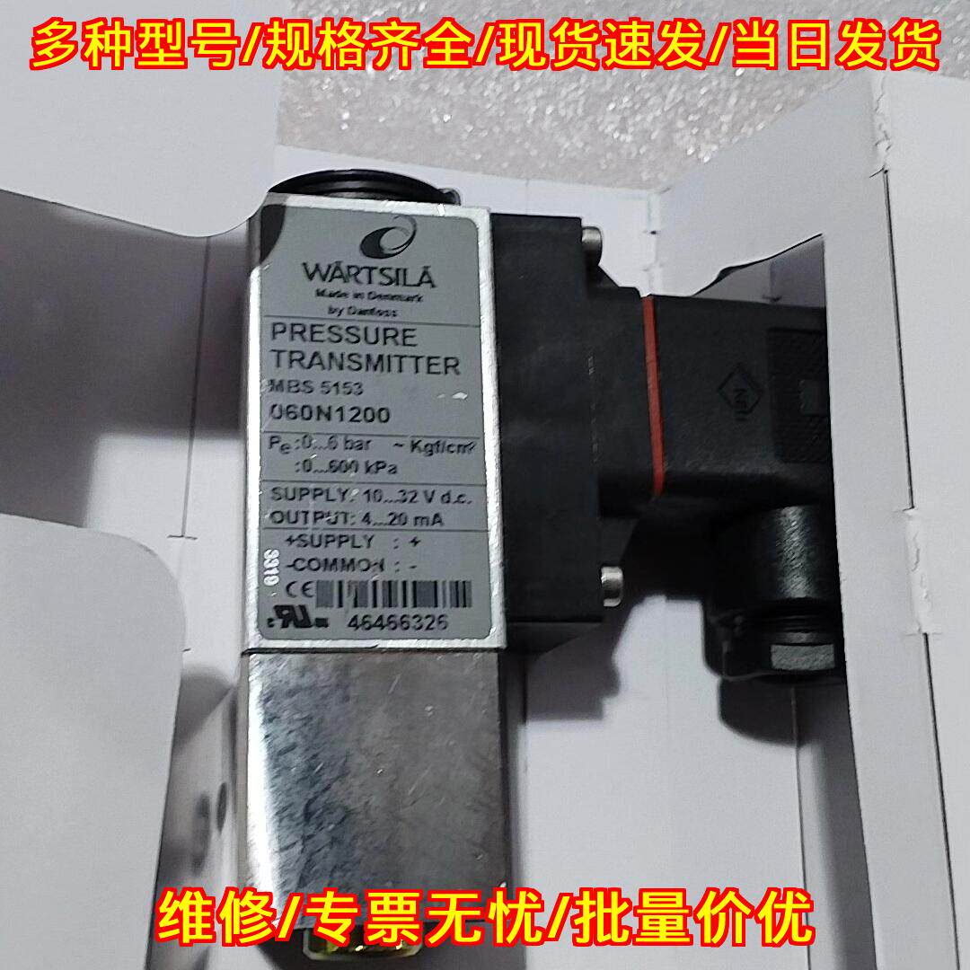 060N1200 MBS5153 丹佛斯压力传感器 工业工控正品配件议价维修