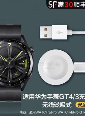 适用华为GT3手表2pro原装充电器WatchGT4底座watch3pronew无线ECG智能buds充电线RUNNER荣耀4pro/Cyber磁吸式