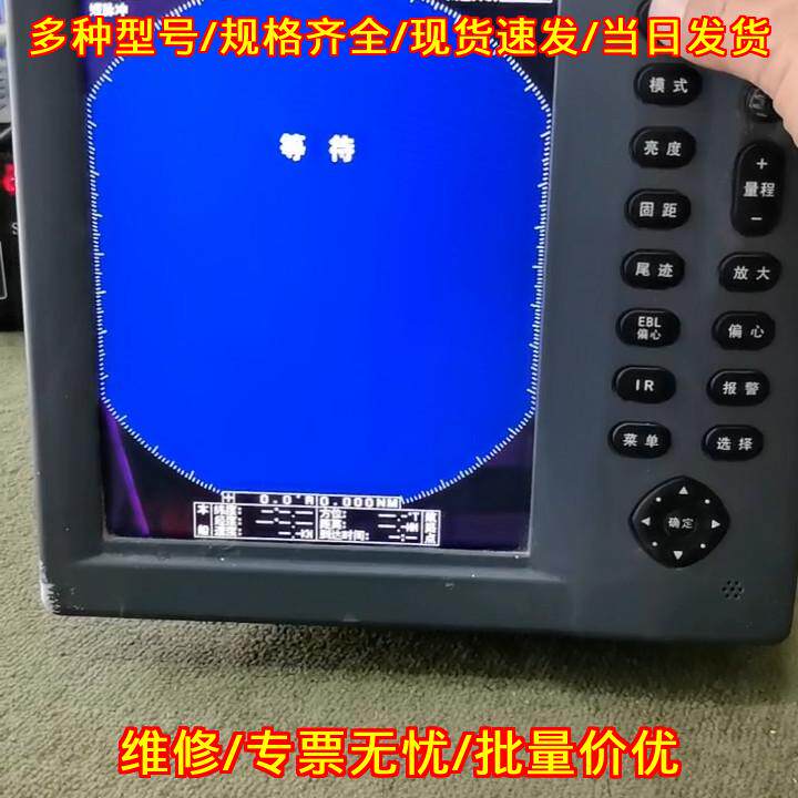 1831L levear船用雷达 航海导航探测仪器议价维修