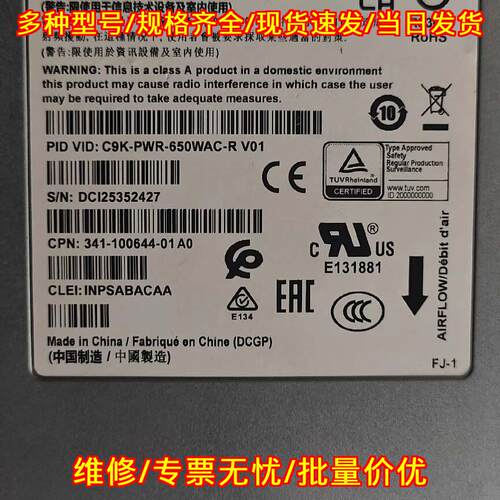 C9K-PWR-650WAC-R 台达开关电源 650W交换式电源供应器议价维修