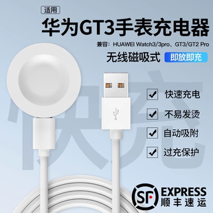 适用华为GT4手表watch3充电器gt2底座GT3支架GT2Pro保时捷Watchgt智能runner配件充电线数据线Cyber磁吸原装