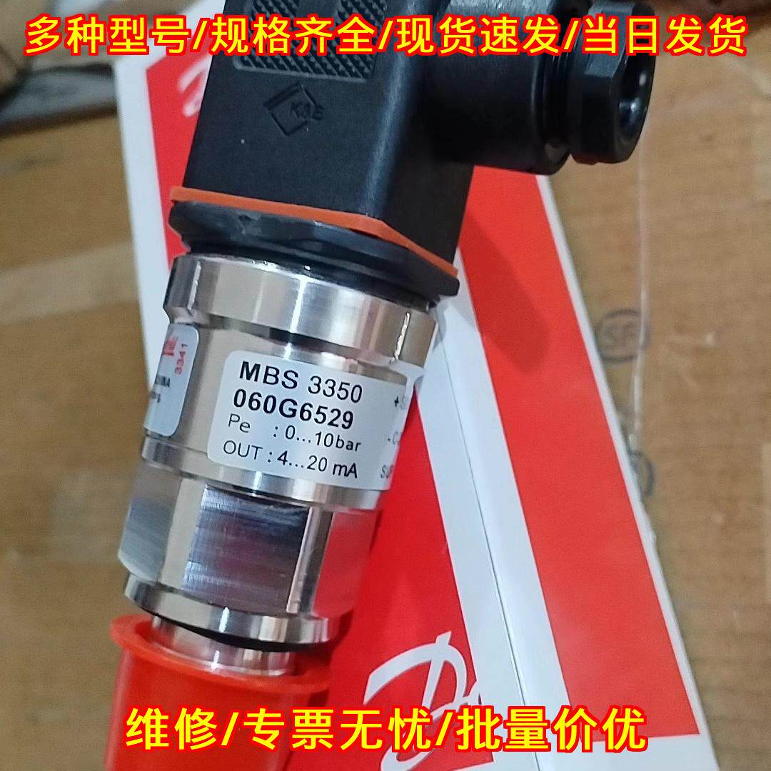 060G6529 MBS3350 丹佛斯压力传感器 0-10bar工控配件议价维修