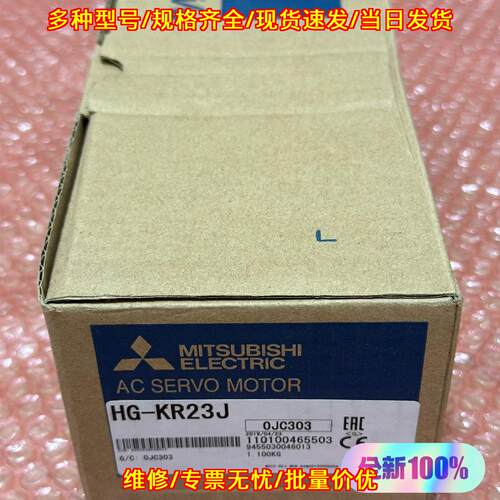 HG-KR23J 交流伺服电机 工控自动化控制配件议价维修