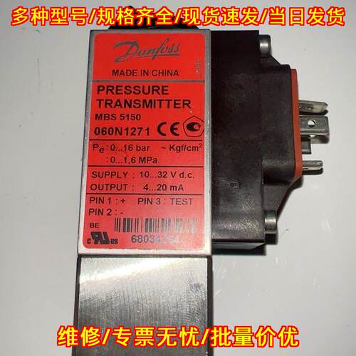 MBS5150 060N1271 压力传感器 丹佛斯工业自动化配件议价维修