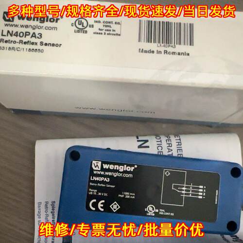 LN40PA3 威格勒wenglor光电开关传感器议价维修