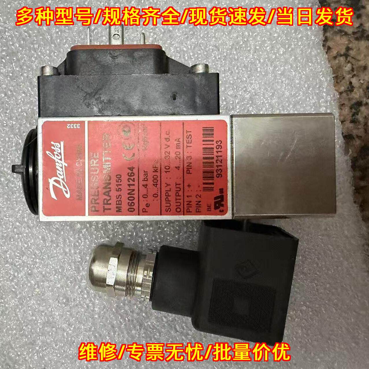 MBS5150 丹佛斯压力传感器 工业工控自动化检测配件议价维修