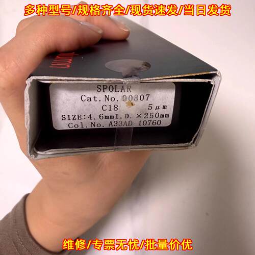00807 C18 色谱柱 4.6*250mm 5μm 实验室分析器材议价维修