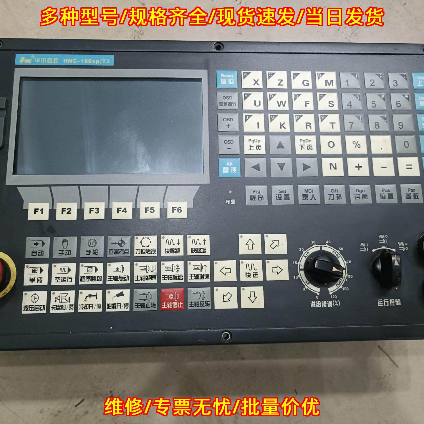 HNC-180xp/T3 华中数控 机床操作控制面板 数控系统议价维修