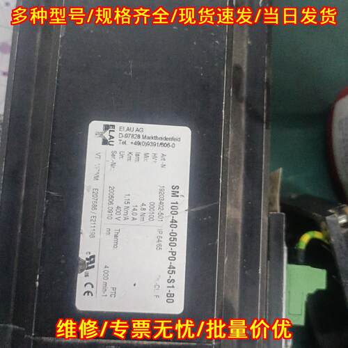 SM 100-40-050-P0-45 ELAU伺服电机 工控自动化配件议价维修