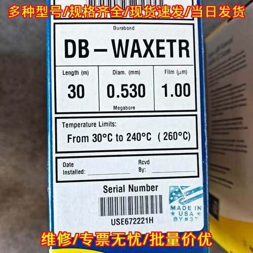 125-7332 DB-WAXetr 安捷伦气相色谱柱 实验室器材议价维修