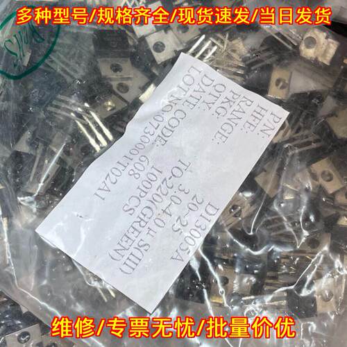 D13005A 三极管 TO-220封装 功率电子元器件议价维修