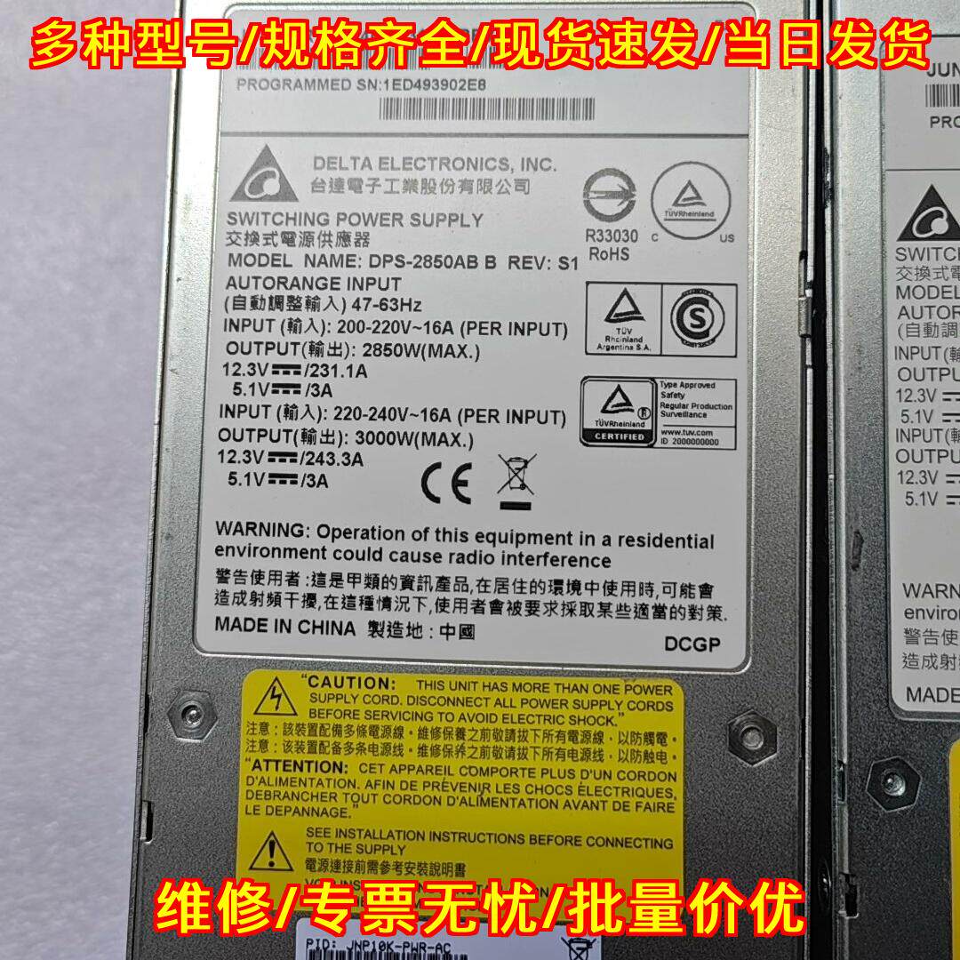 JNP10K-PWR-AC 740-073146 DPS-2850AB 交换式电源供应器议价维修