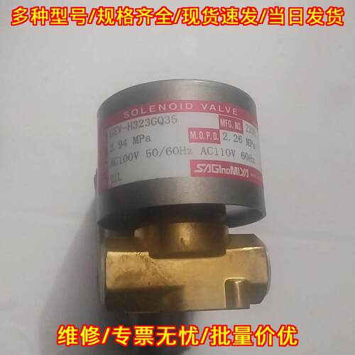 GEV-H323GQ35 电磁阀 SAGInoMIYA 工业自动化控制元件议价维修