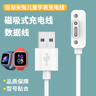 适用小米米兔充电线3C/2S/4X/4C/4Pro/5X/5C/c7a儿童电话手表6X/6C磁吸充电器数据线米兔充电原装