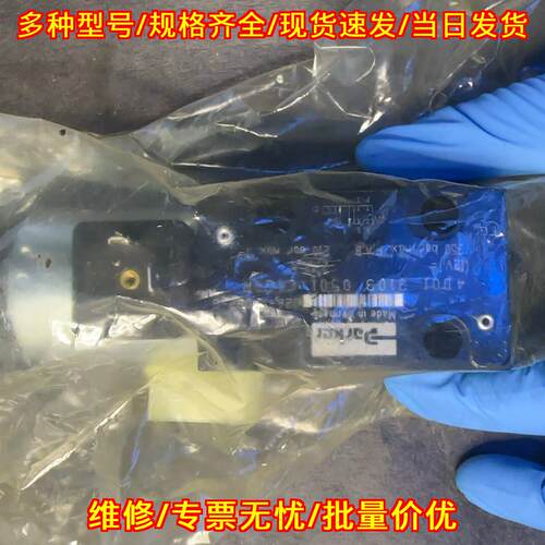 D1VW004CNJW91 电磁换向阀 Parker液压工控配件议价维修