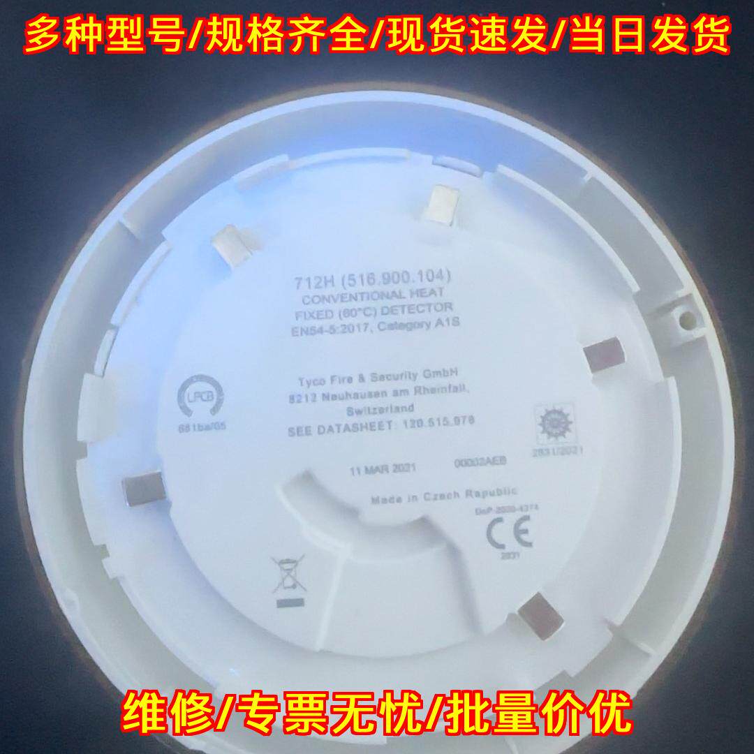 712H 516.900.104 感温探测器 工业消防探测器材议价维修