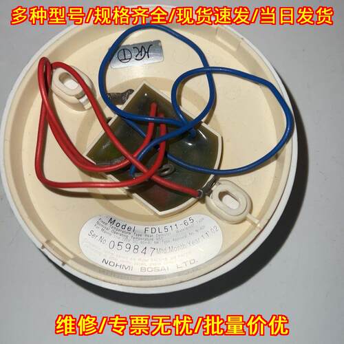 FDL511-65 NOHMI BOSAI 船用感温火灾探测器 防水型议价维修