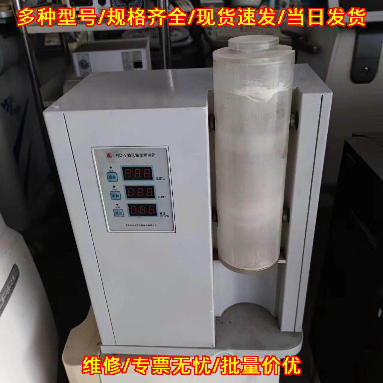 ND-1 勃氏粘度测试仪 实验室粘度检测分析仪器议价维修