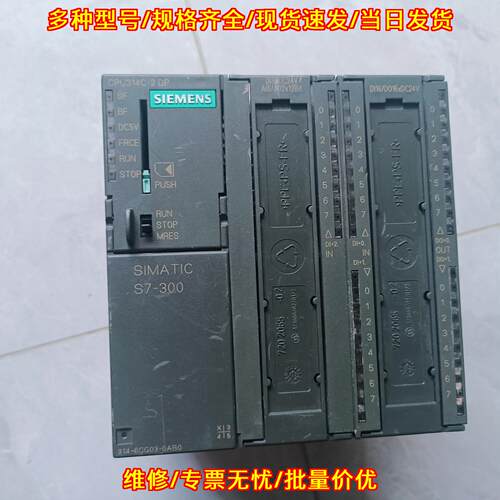 CPU314C-2 DP S7-300 PLC可编程控制器模块议价维修