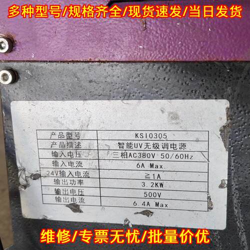 KSI0305 智能UV无级调工业电子电源 三相380V 3.2KW议价维修