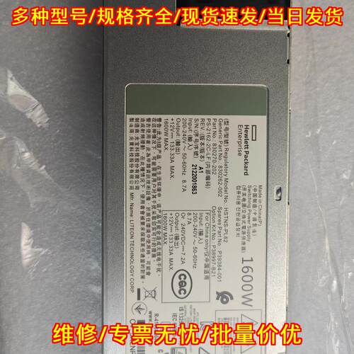 HSTNS-PL62 830262-002 1600W 交换式电源供应器议价维修
