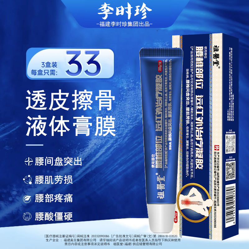 祖医堂腰椎部位型远红外李时珍