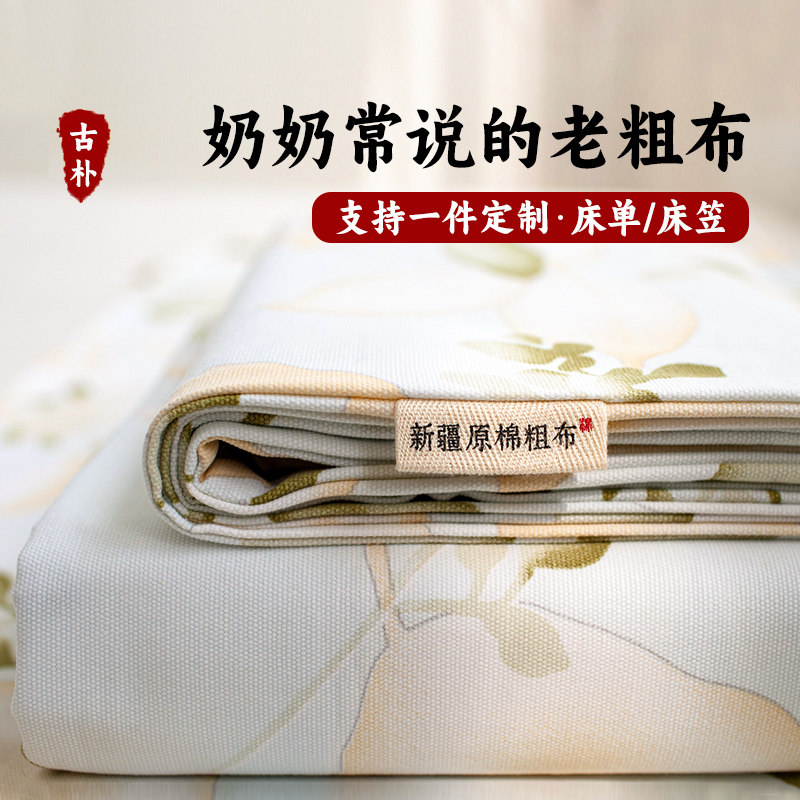 A类纯棉加厚老粗布床单单件全棉1.5m1.8被单学生宿舍床笠床罩定制