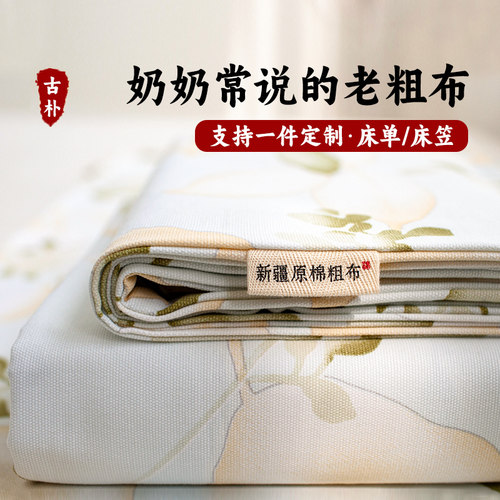 A类纯棉老粗布床单100棉床笠定制